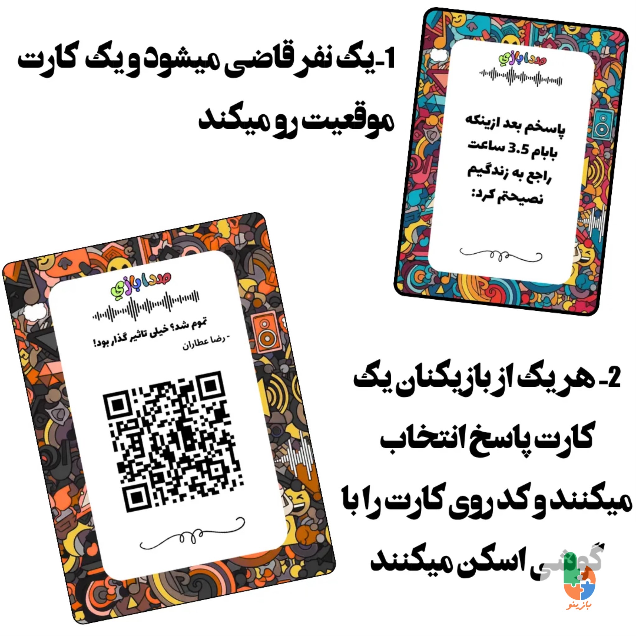 صدا بازی - Image 4