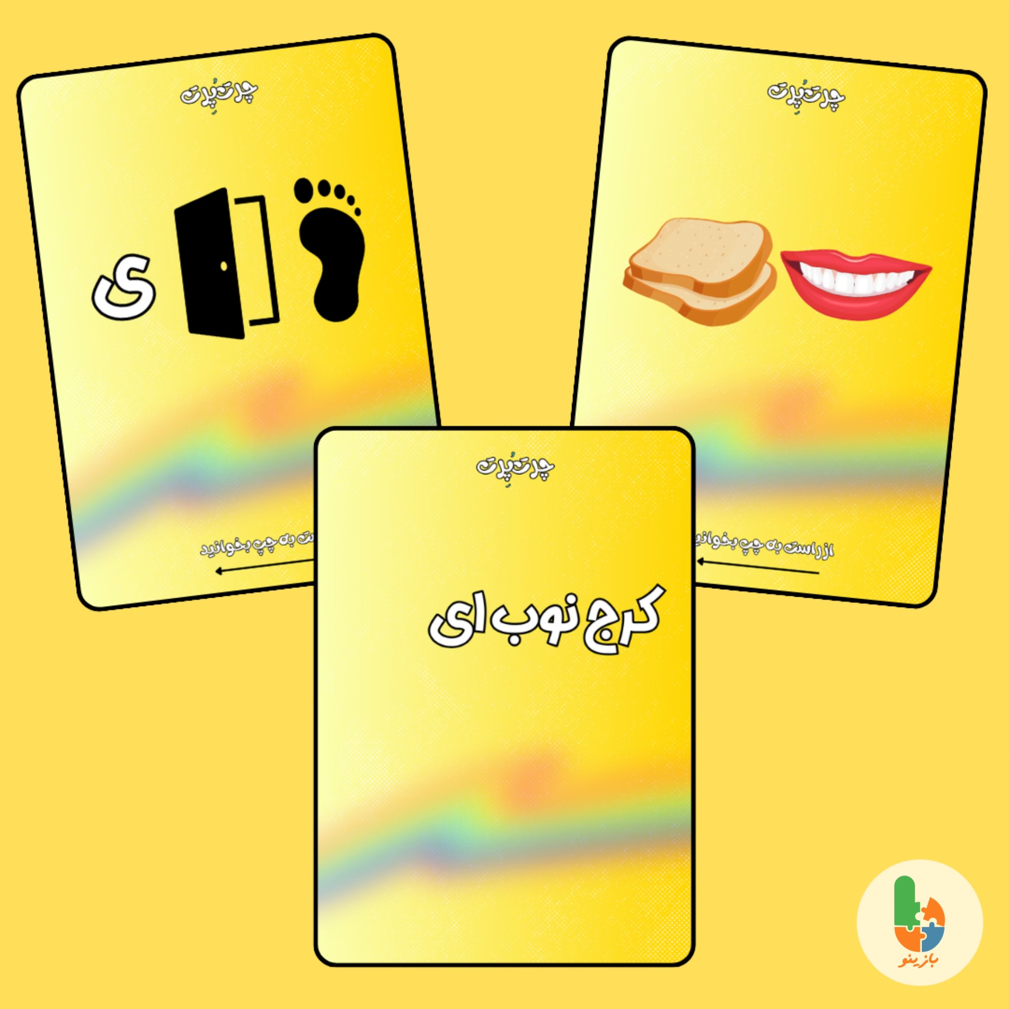 چرت و پرت - Image 4