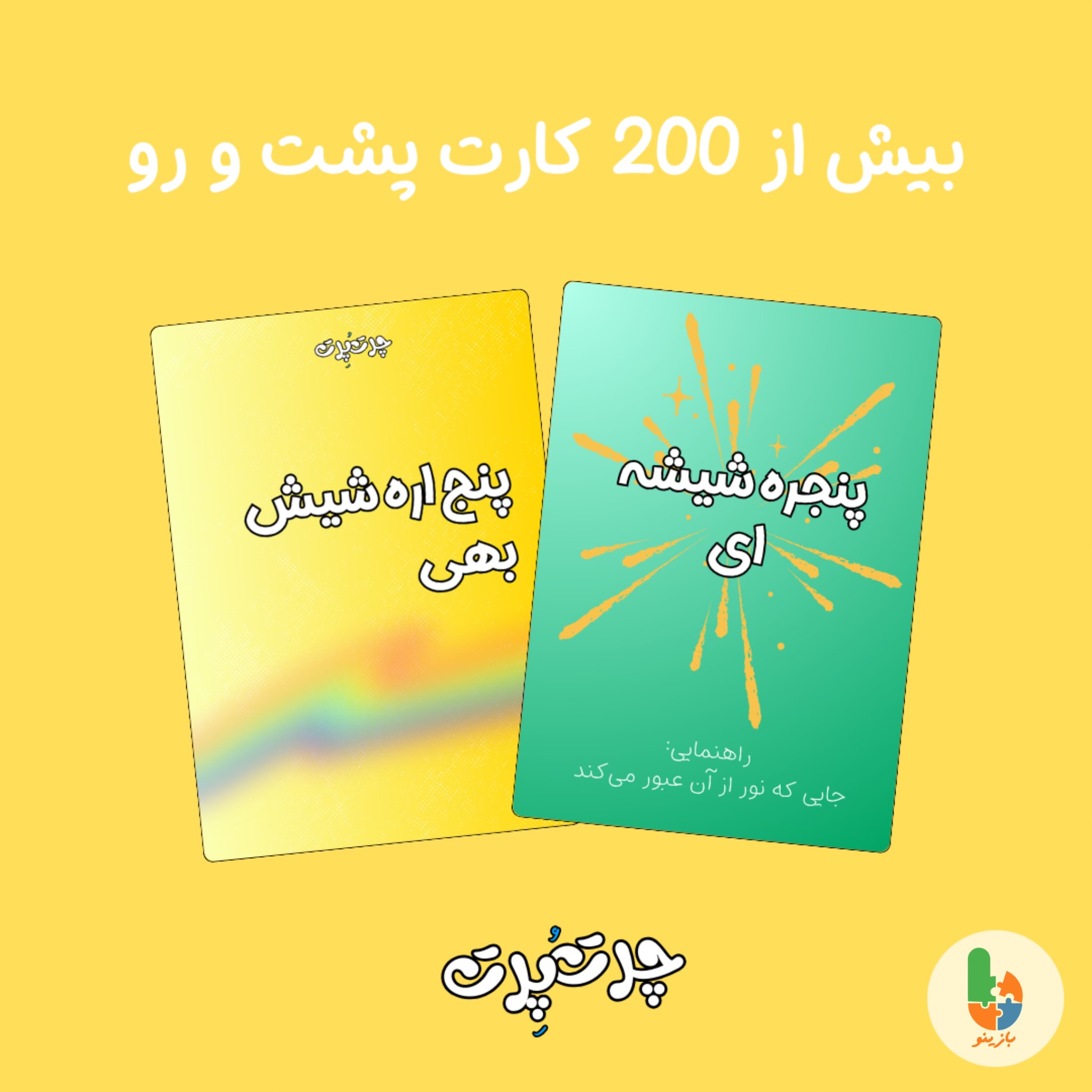 چرت و پرت - Image 5