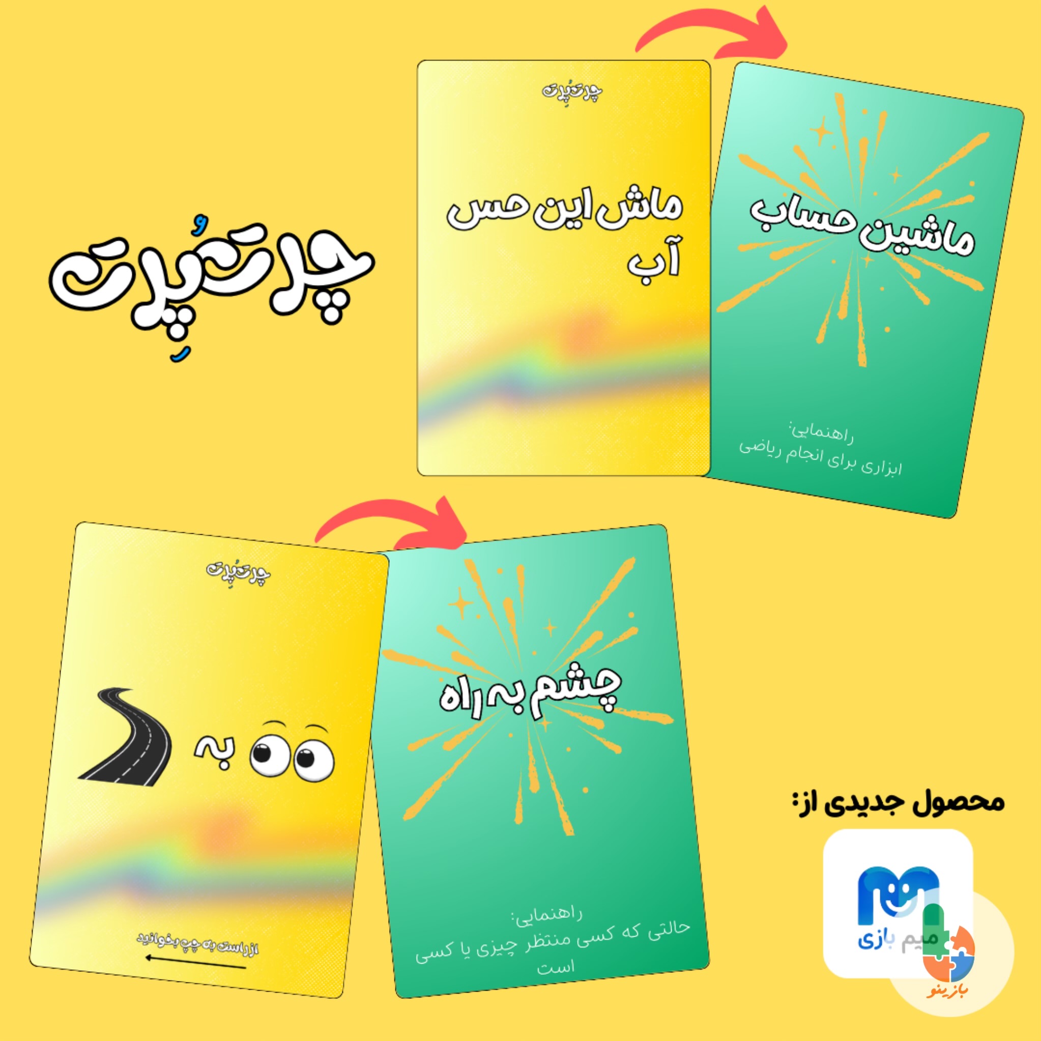 چرت و پرت - Image 6