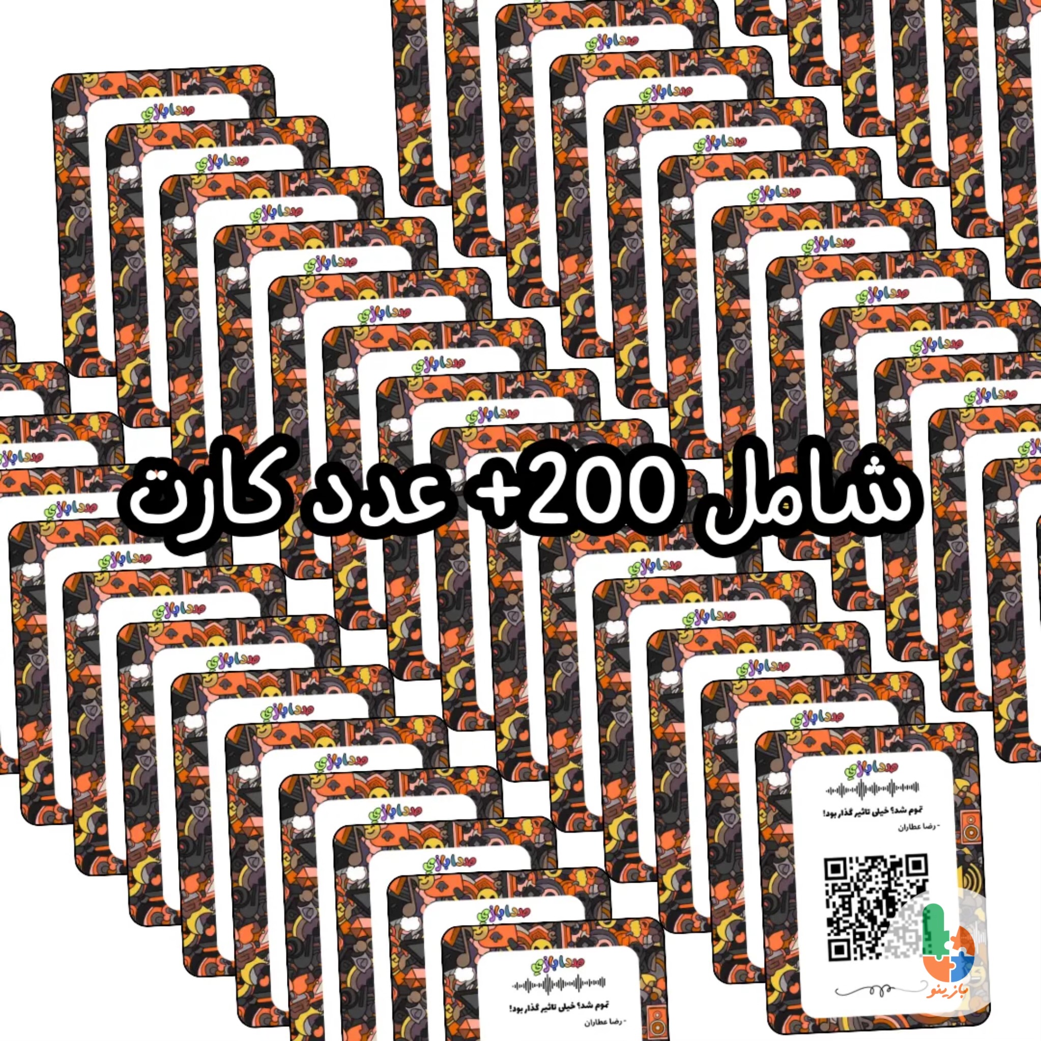 صدا بازی - Image 2