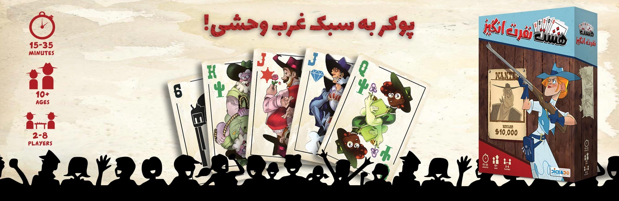 بازی هشت نفرت انگیز