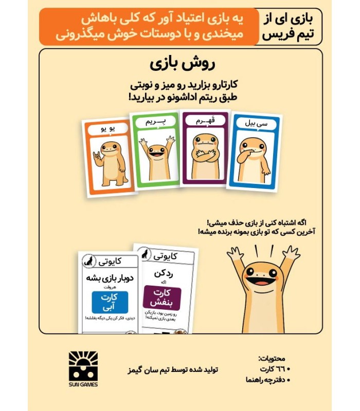 بازی کایوتی - Image 2