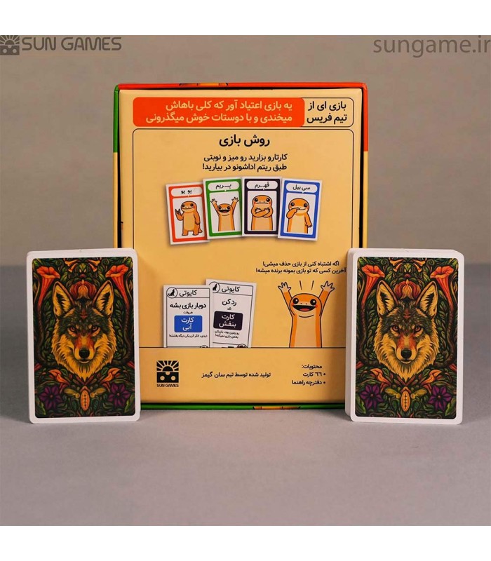 بازی کایوتی - Image 4