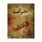 پرونده جنایی