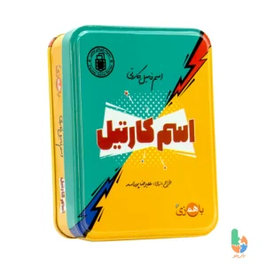 بازی اسم کارتیل