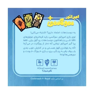 بازی امپراتور سوکسی