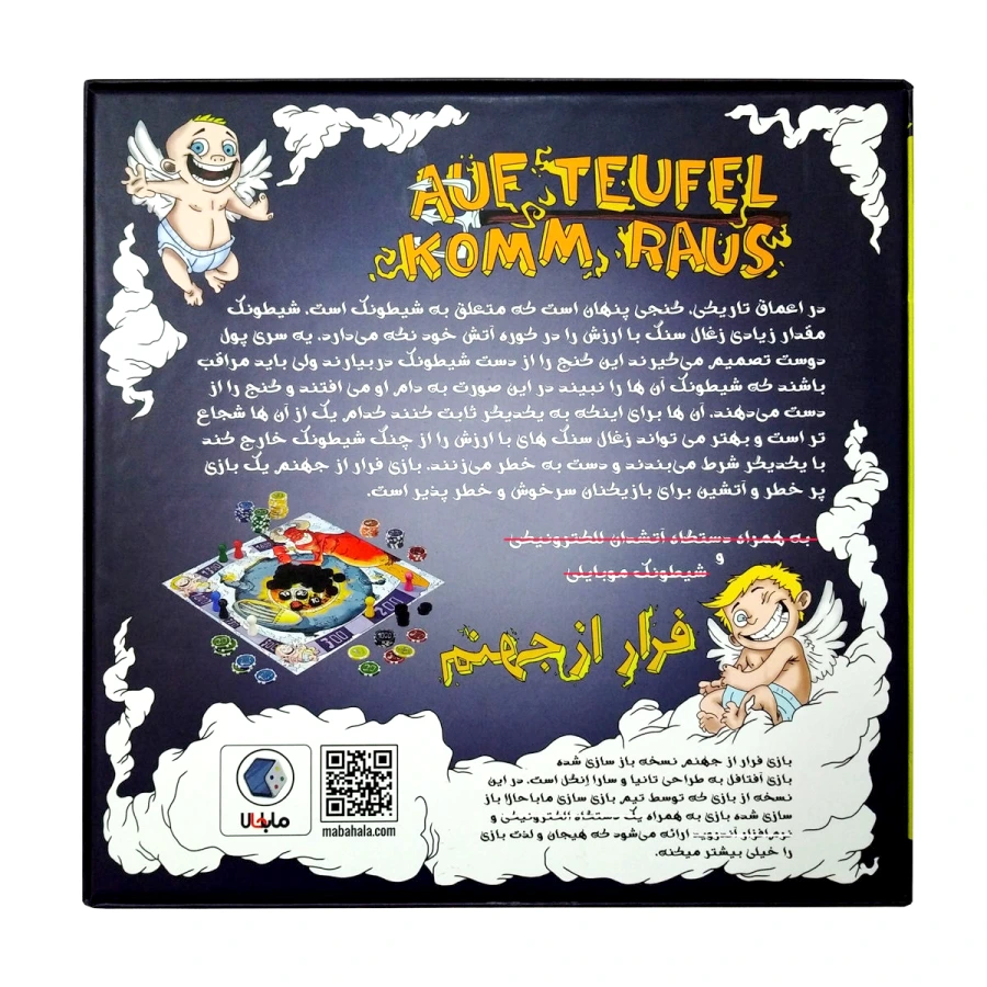 بازی ایرانی فرار از جهنم Auf Teufel