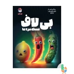 بازی بی لاف spicy