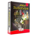 بازی خرابکار