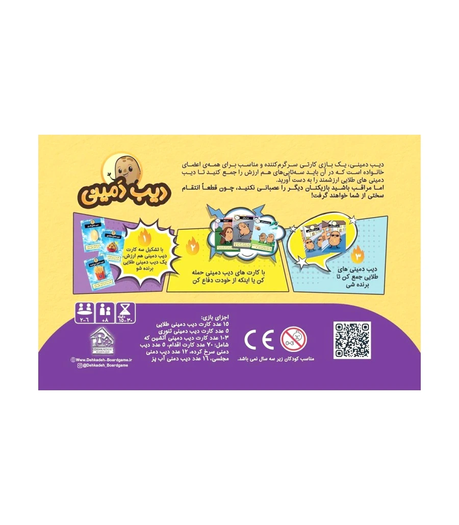 بازی دیب دمینی