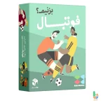 بازی فوتبال بزنیم