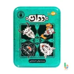 بازی فکری ددان