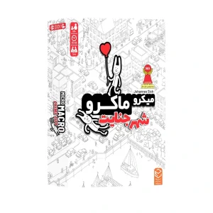 بازی میکرو ماکرو شهر جنایت ۱