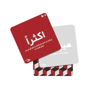 بازی چی فکر کردی؟