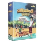 بازی گمشدگان