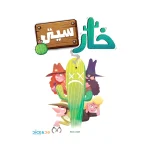 خار سیتی