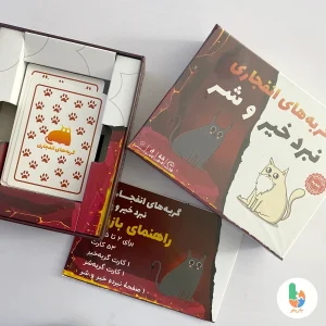نبرد خیر و شر (گربه های انفجاری)