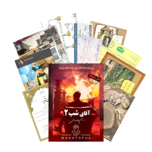 پرونده آقای شب ۲