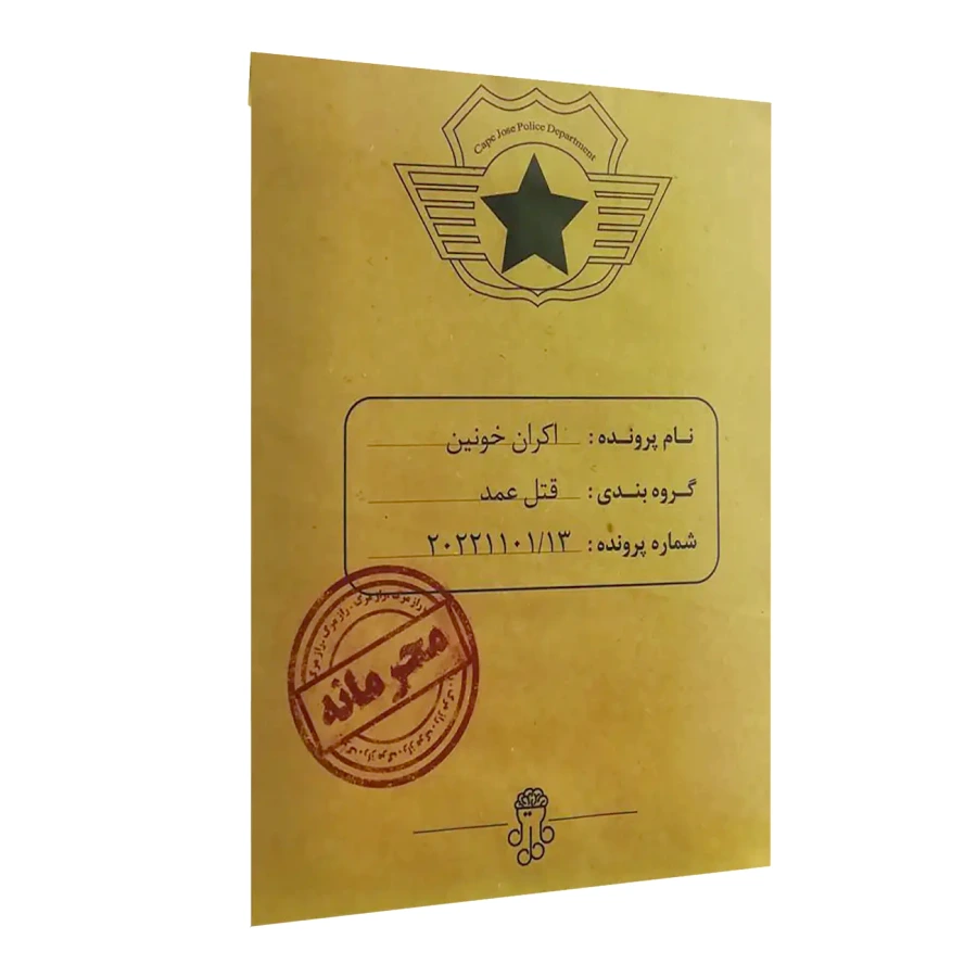 پرونده بمب گذاری در کیپ خوزه