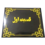 پرونده خاندان LA FAMIGLIA