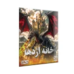 پرونده خانه اژدها