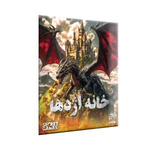 پرونده خانه اژدها