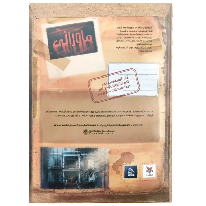 پرونده خانه وحشت