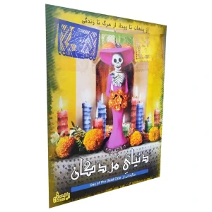 پرونده دنیای مردگان