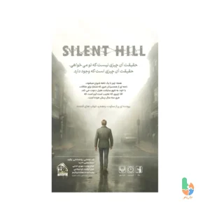 پرونده سایلنت هیل