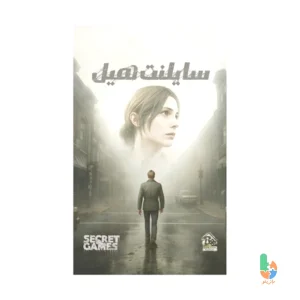 پرونده سایلنت هیل