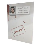 پرونده قتل آروین وفادار