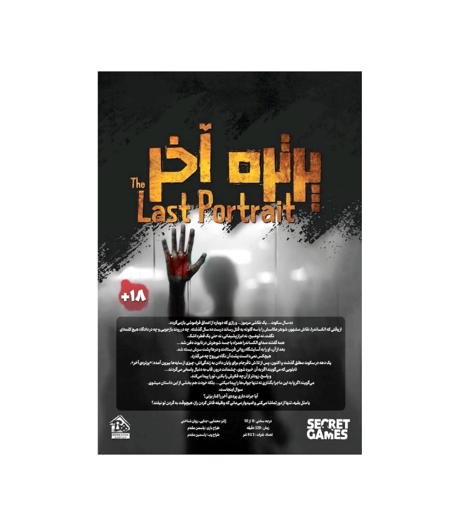 پرونده پرتره آخر